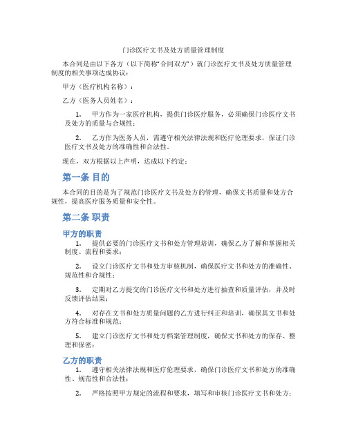 门诊医疗文书及处方质量管理制度