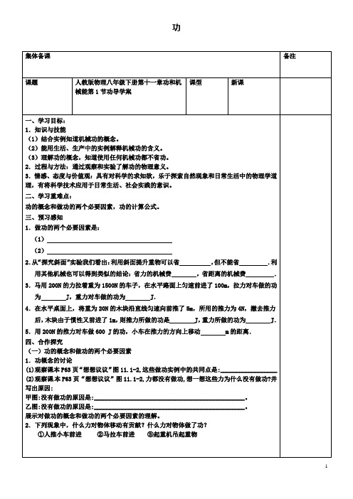 八下物理第十一章第1节功导学案新人教版