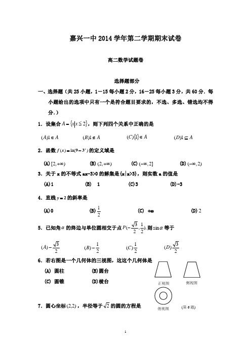 浙江省嘉兴市2016-2017学年高二数学下学期期末考试试题