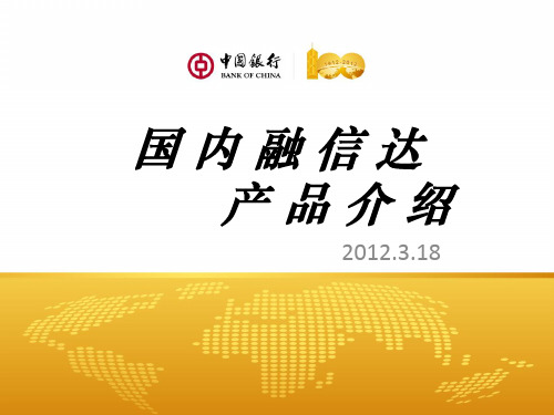 国内融信达产品介绍