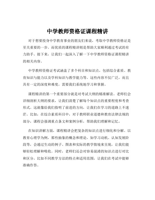 中学教师资格证课程精讲