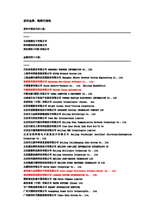 思科金牌、银牌代理商