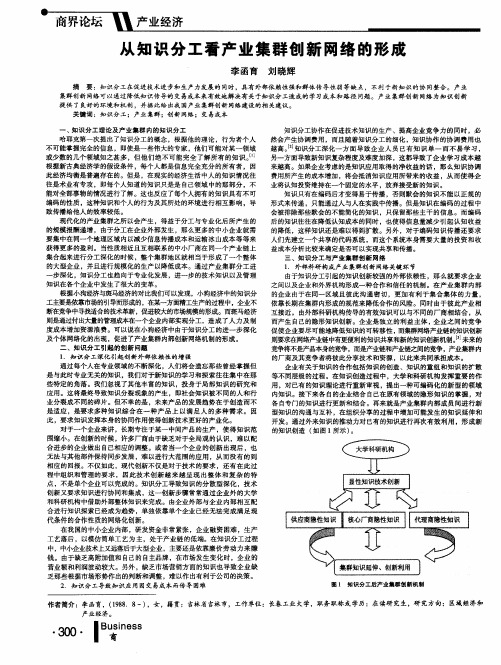 从知识分工看产业集群创新网络的形成