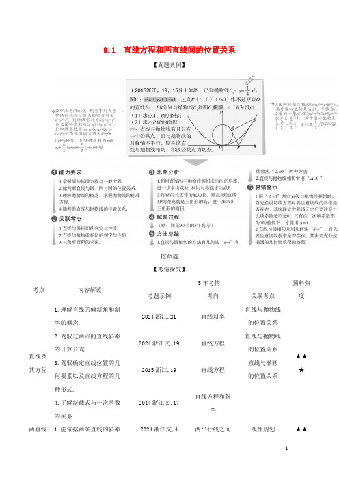 浙江专用2025版高考数学一轮总复习专题9直线和圆的方程9