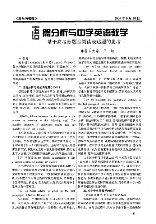 语篇分析与中学英语教学——基于高考新题型阅读表达题的思考