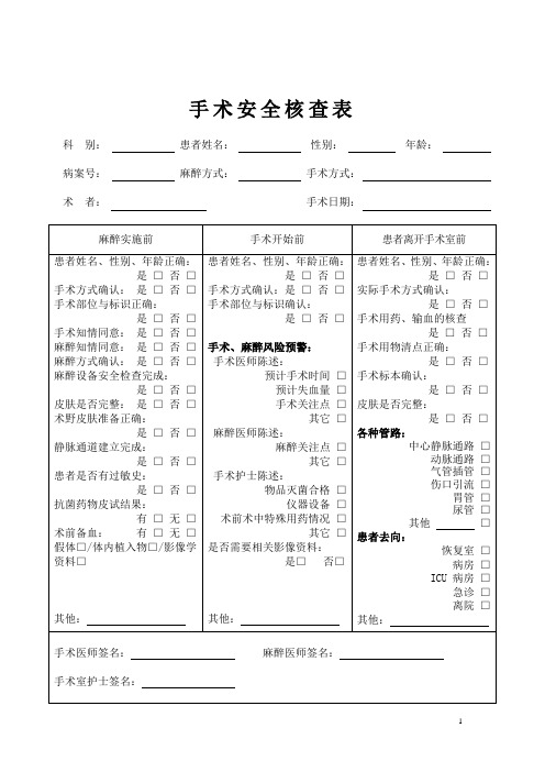 手术安全核查表及流程.wps