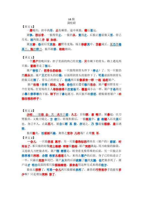 18.《狼》翻译