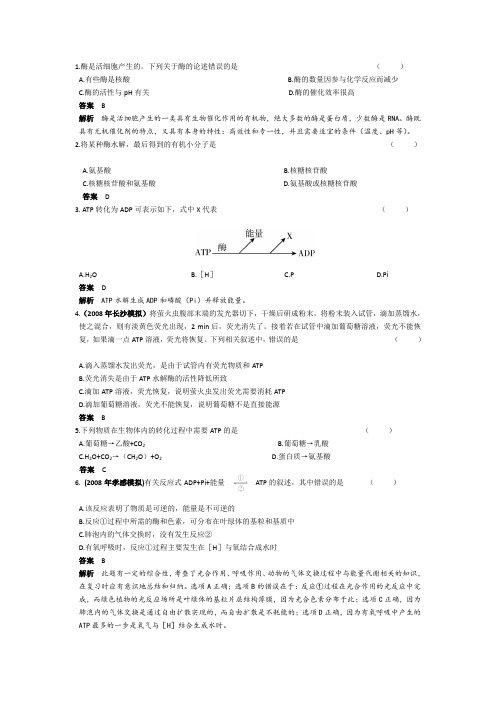 高三生物一轮复习-新陈代谢与酶、ATP【习题】