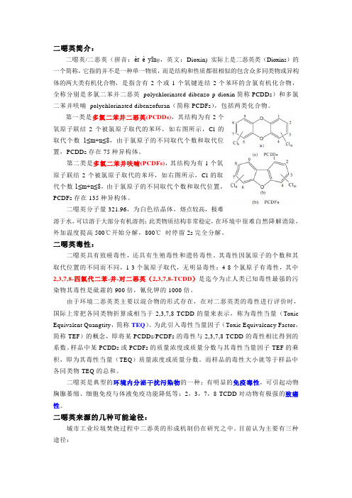 二恶英专题