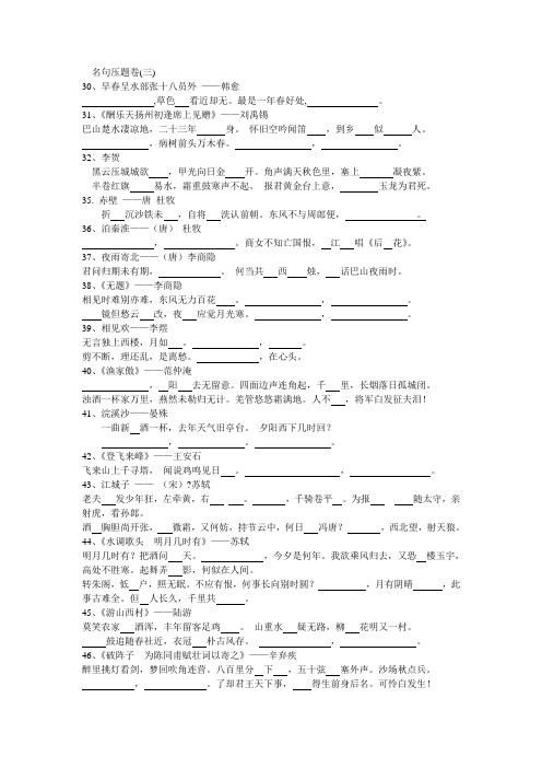 黑吉辽名句押题(3)Microsoft Word 文档  (2)