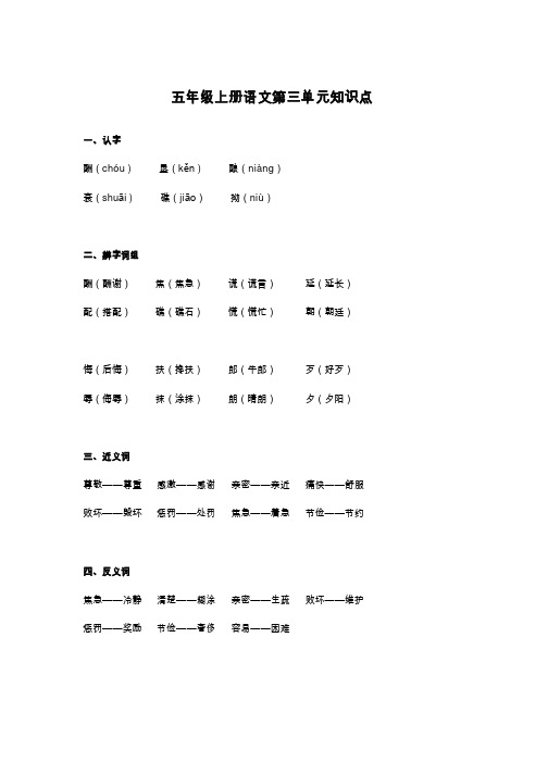 2020人教版小学五年级上册语文第三单元知识点