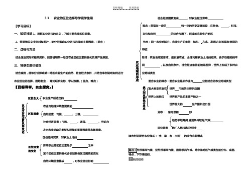 以种植业为主的农业地域类型导学案