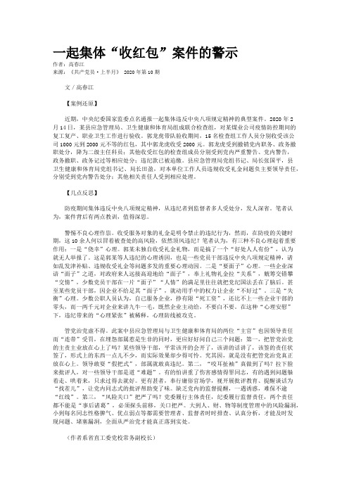 一起集体“收红包”案件的警示