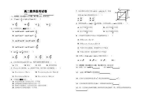 职高高二数学段考试卷