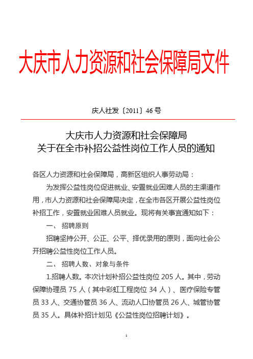 大庆市人力资源和社会保障局文件