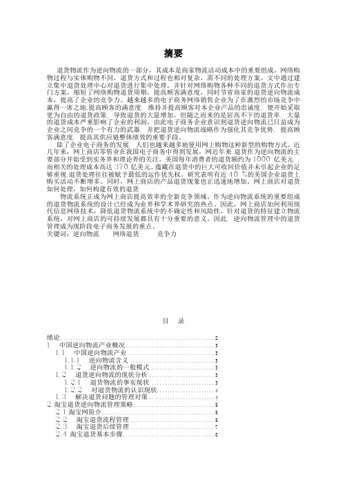 淘宝网购物退货逆向物流解决方案