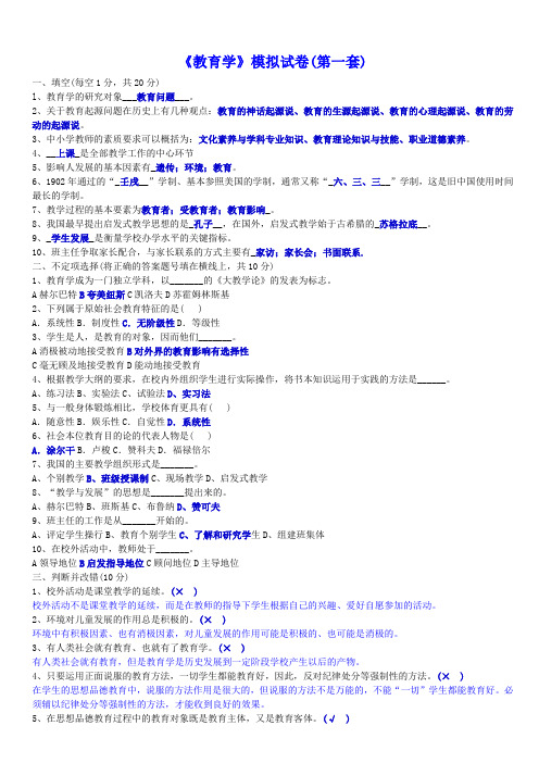 教师招聘考试《教育学、心理学》试卷及答案