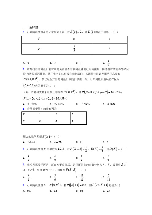 (常考题)人教版高中数学选修三第二单元《随机变量及其分布》检测卷(含答案解析)(4)