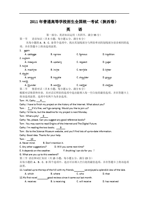 2011年陕西高考英语试题及答案