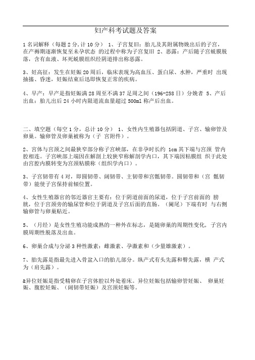 妇产科考试题及答案[1]