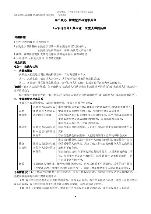 必修四 第2单元 探索世界与追求真理 —认识论  (知识篇)