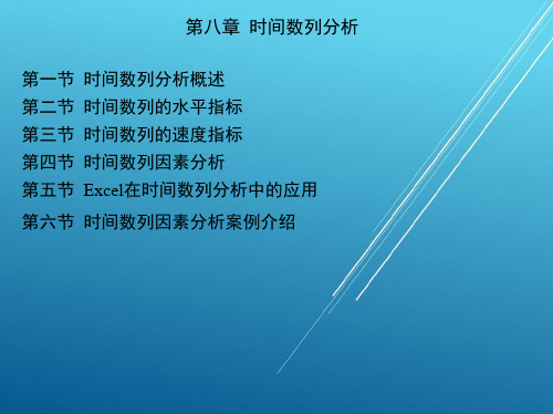 现代统计技术第八章