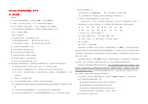 河北省秦皇岛市卢龙县2019-2020学年高一语文下学期第一次月考试题