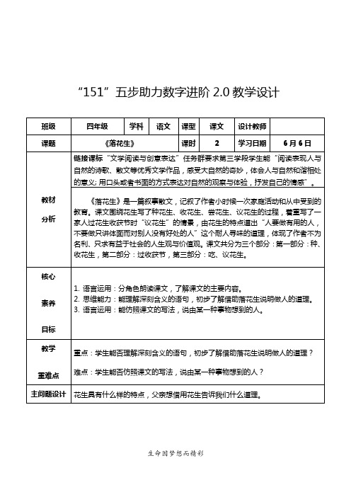 2《落花生》教学设计- 五年级上册统编版