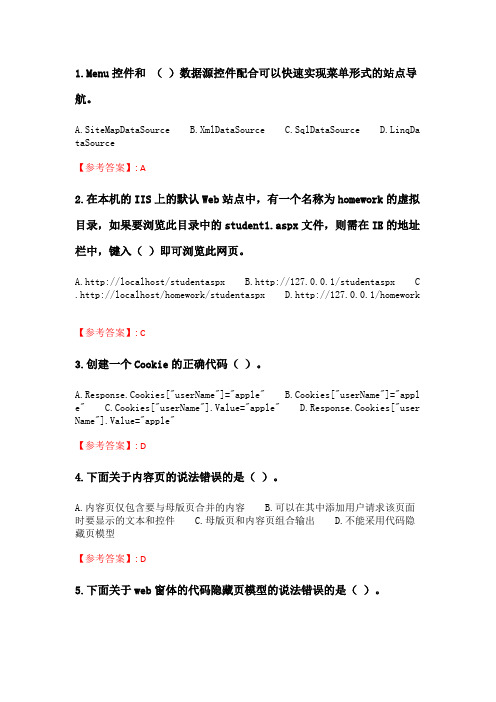 奥鹏北理工21春《ASP.NET开发技术》在线作业_3.doc