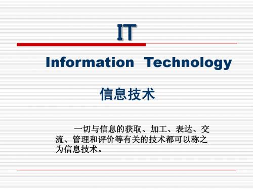 高中信息技术第一章第二节 日新月异的信息技术