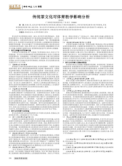 传统茶文化对体育教学影响分析