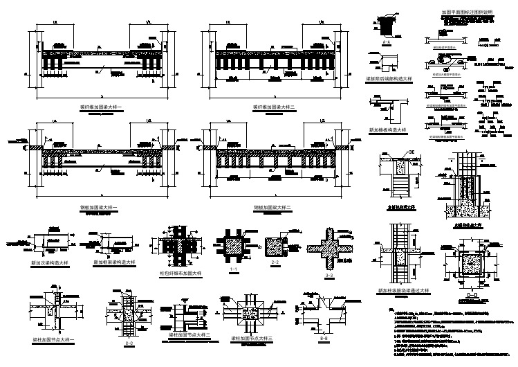 碳纤维布加固梁及钢板加固梁节点构造详图