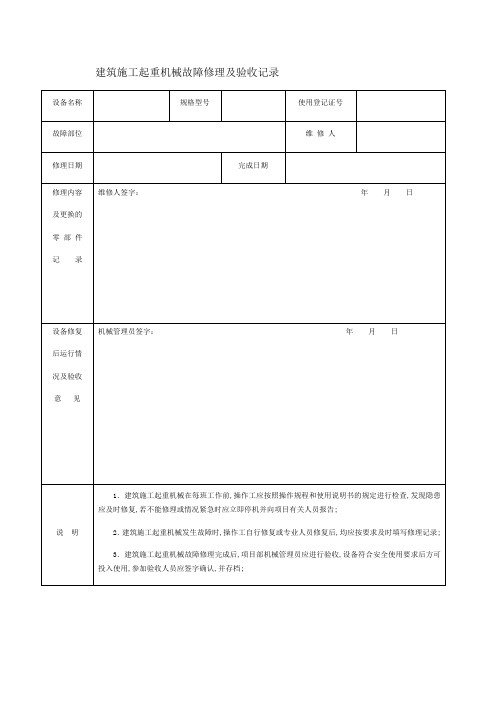 塔吊维修保养记录