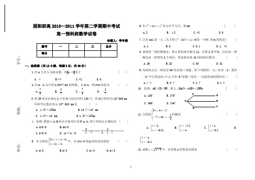 预科班数学试卷