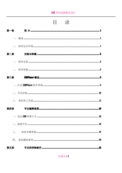 LEDPlayer软件说明书