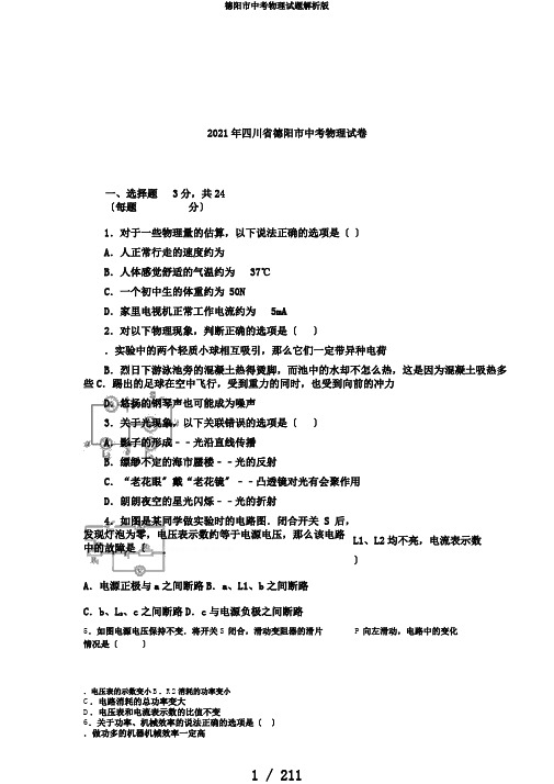 德阳市中考物理试题解析版