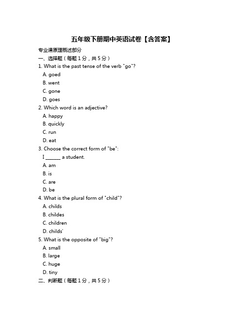 五年级下册期中英语试卷【含答案】