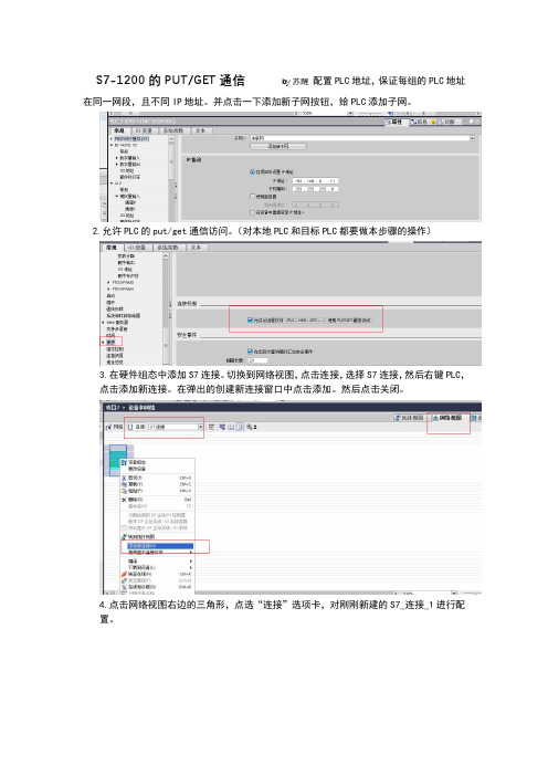 s7-1200的PUTGET操作