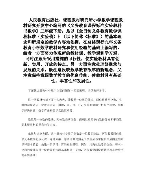 人教版小学数学三年级下册教师用书