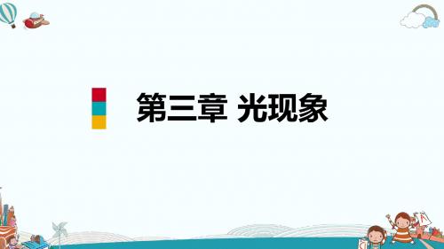 八年级物理一、光的色彩丨颜色