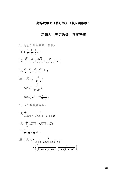 高等数学上复旦第三版  课后习题答案