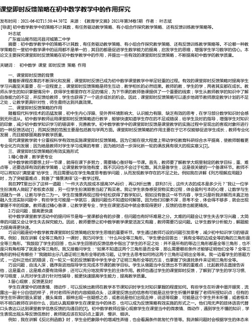 课堂即时反馈策略在初中数学教学中的作用探究