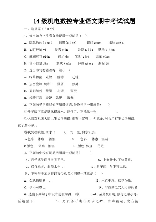 中职高二语文期中考试试题
