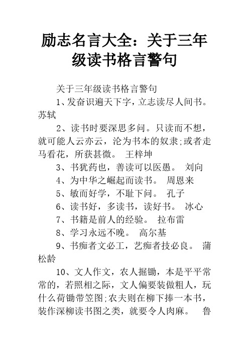 励志名言大全:关于三年级读书格言警句