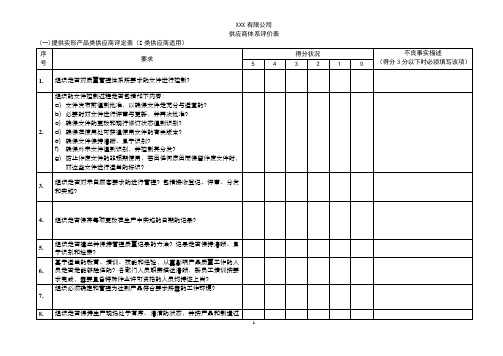 供应商体系评价表