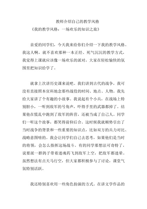 教师介绍自己的教学风格