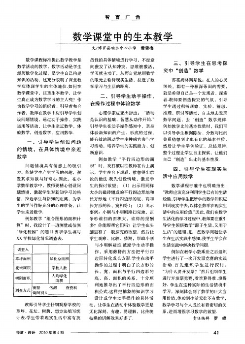 数学课堂中的生本教学