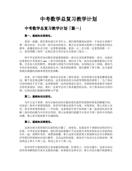 中考数学总复习教学计划