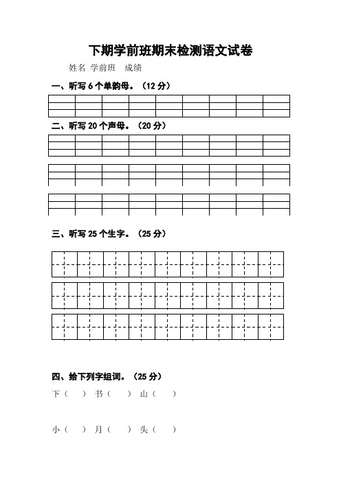 语文学前班语文下学期期末考试