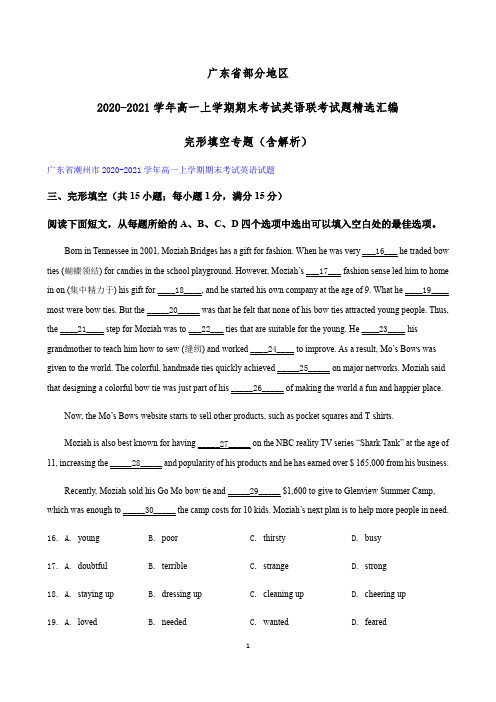 广东省部分地区高一上学期期末考试英语联考试题精选汇编：完形填空专题